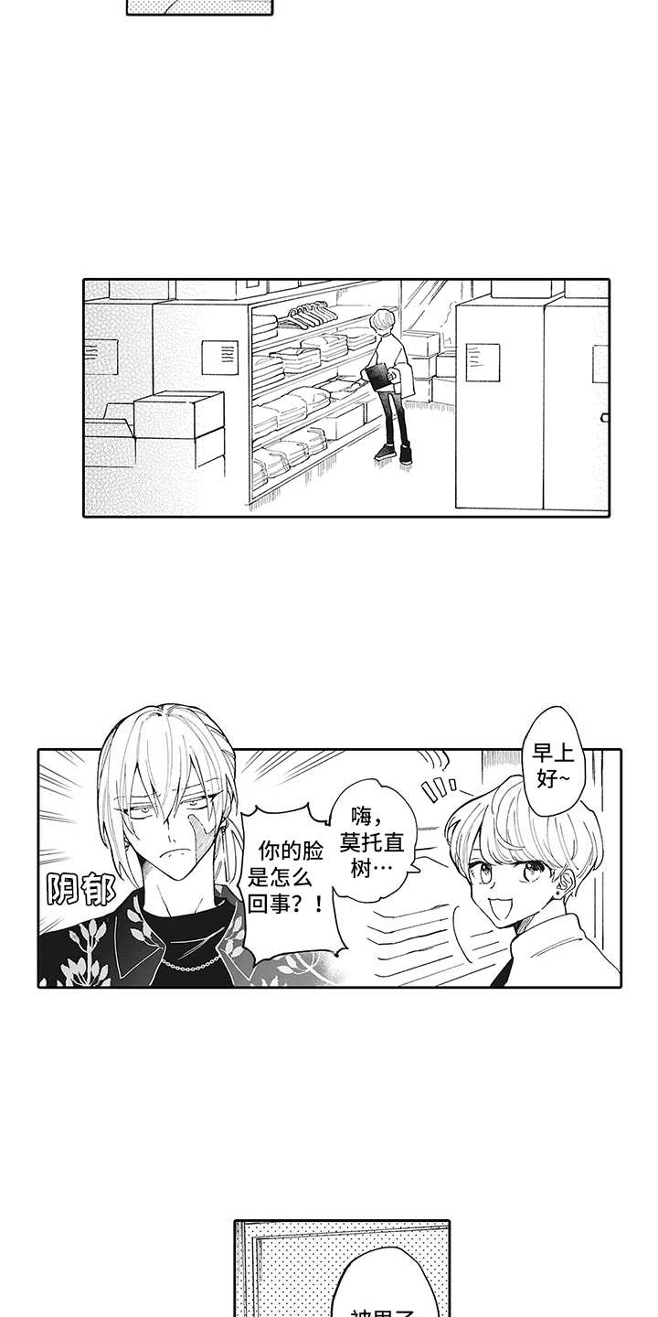 爱情技法 第1话 第2页