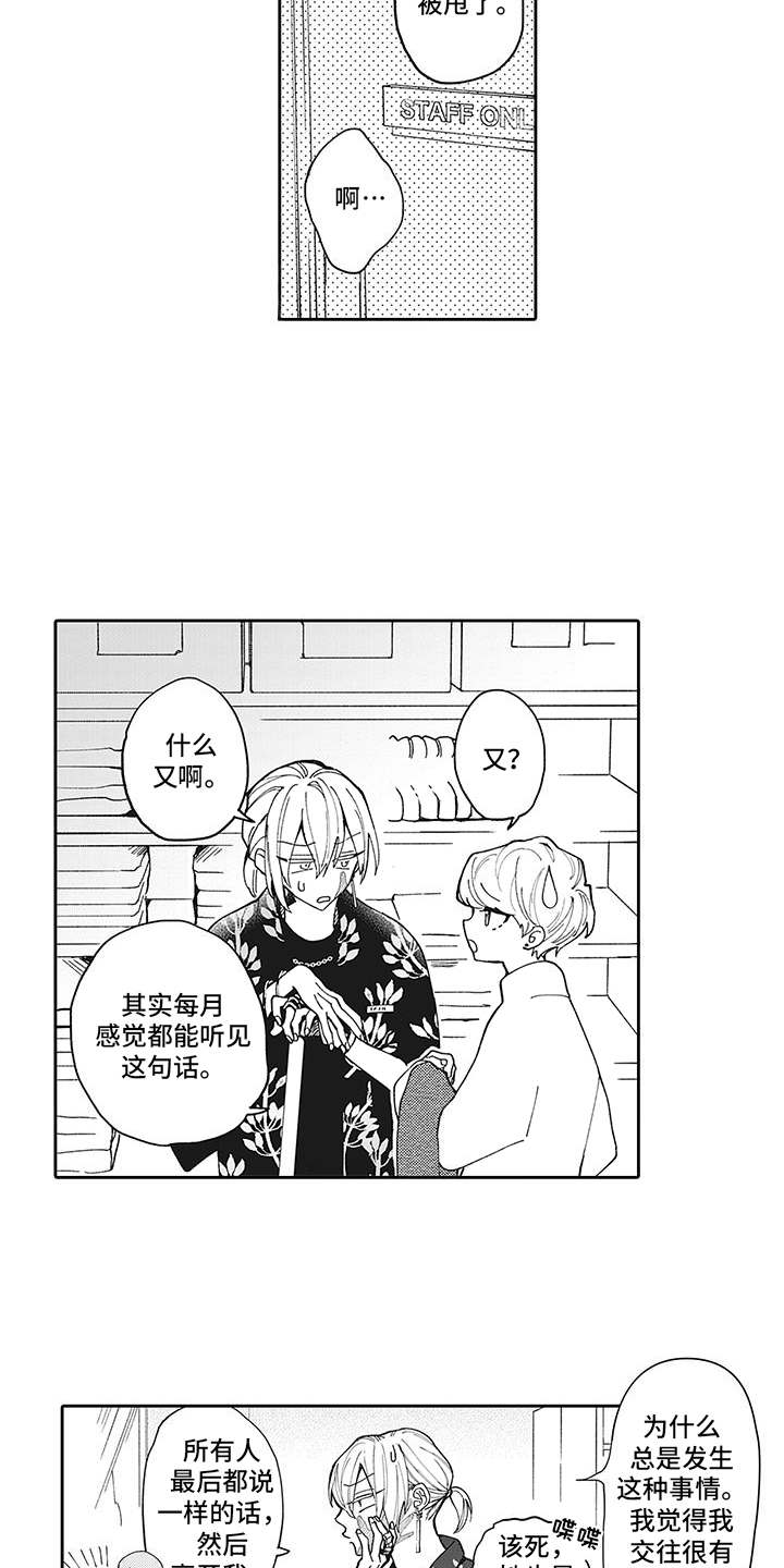 爱情技法 第1话 第3页