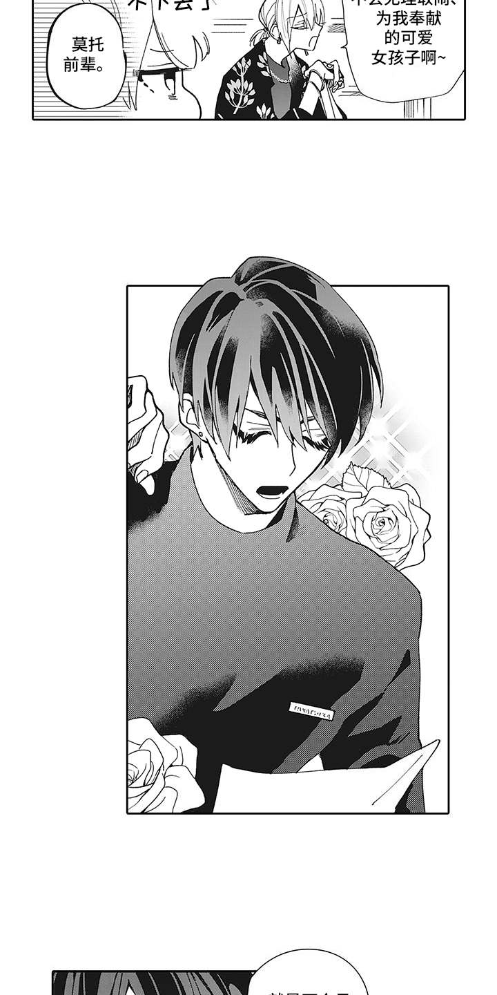 爱情技法 第1话 第6页