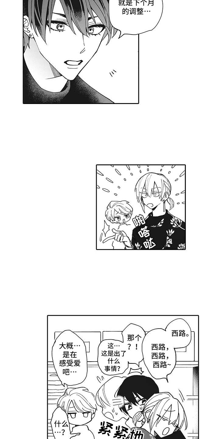 爱情技法 第1话 第7页