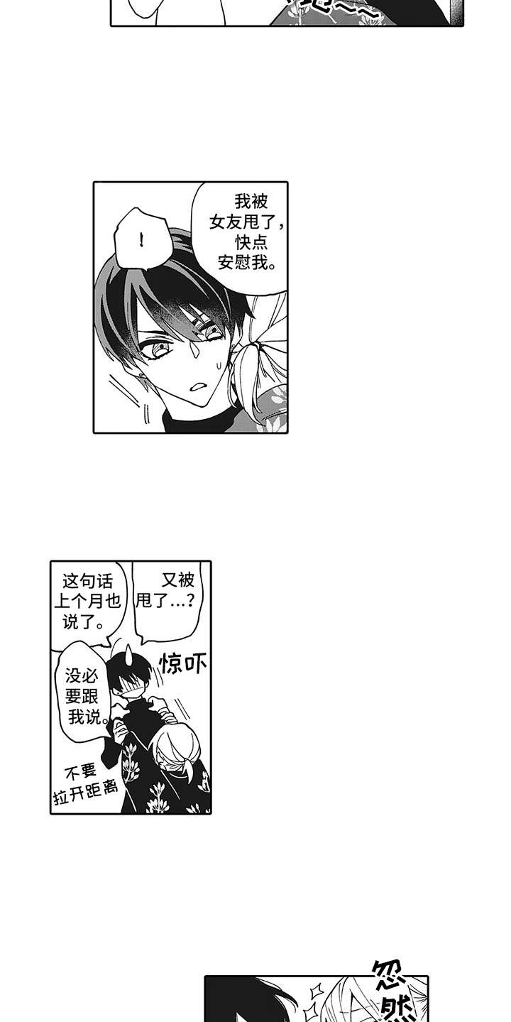 爱情技法 第1话 第8页