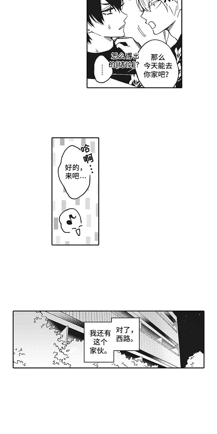 爱情技法 第1话 第9页