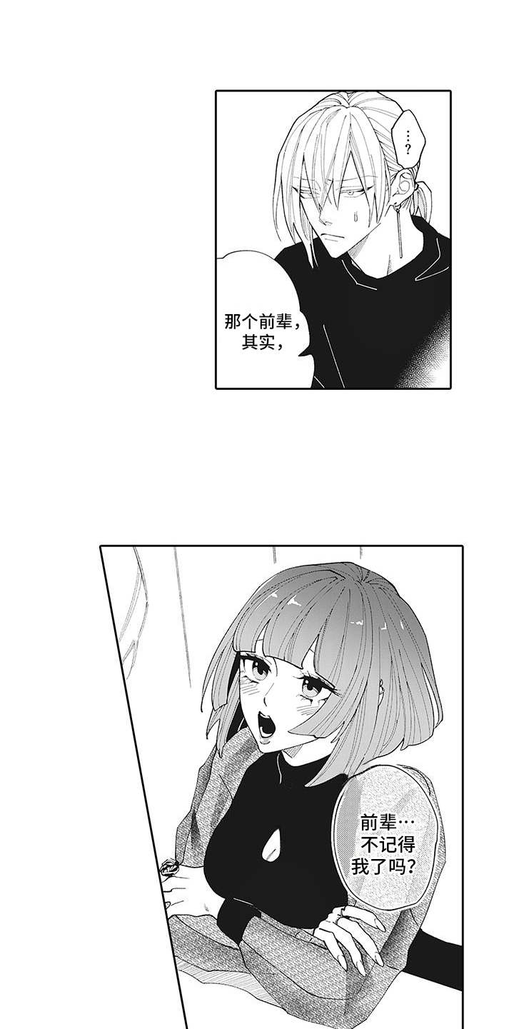 爱情技法 第10话 第4页