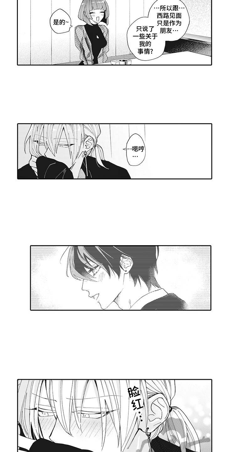 爱情技法 第10话 第10页