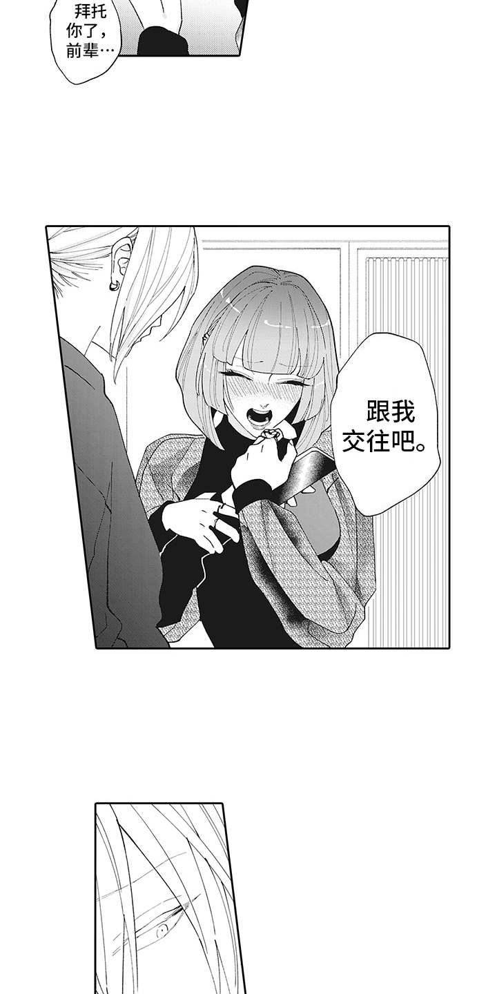 爱情技法 第11话 第3页