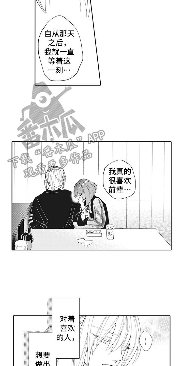 爱情技法 第11话 第4页