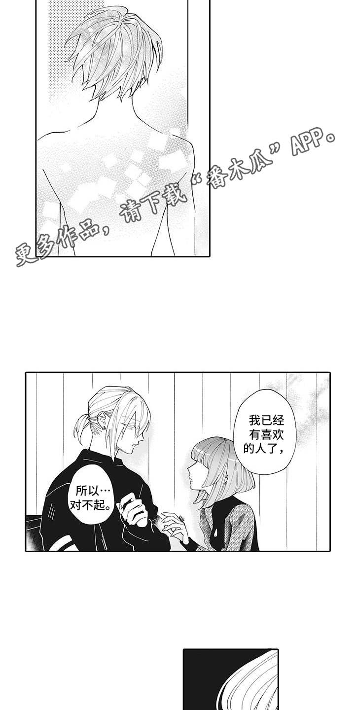 爱情技法 第11话 第6页