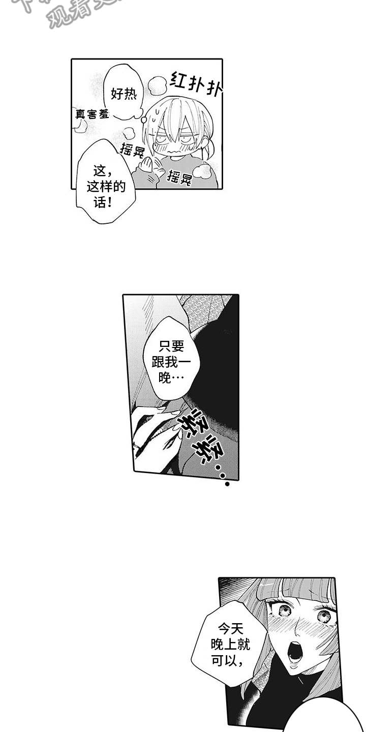 爱情技法 第11话 第8页