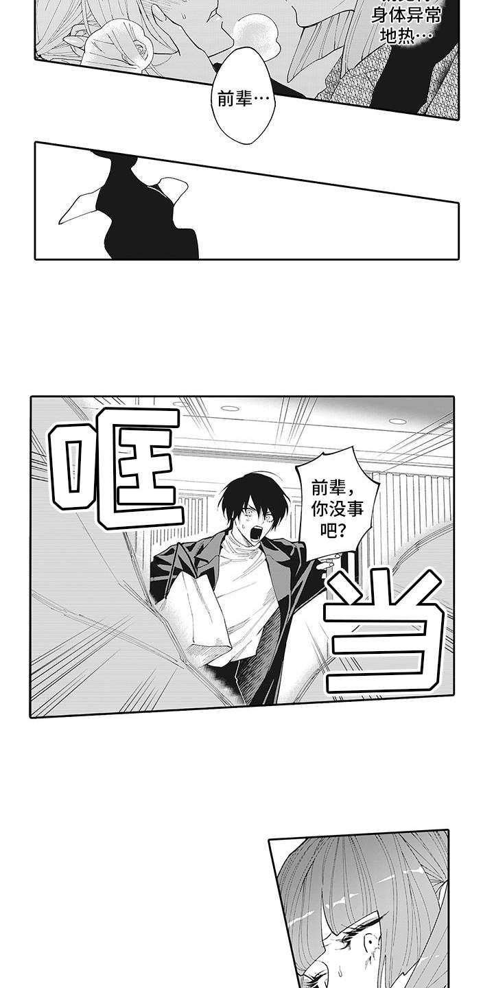 爱情技法 第11话 第10页