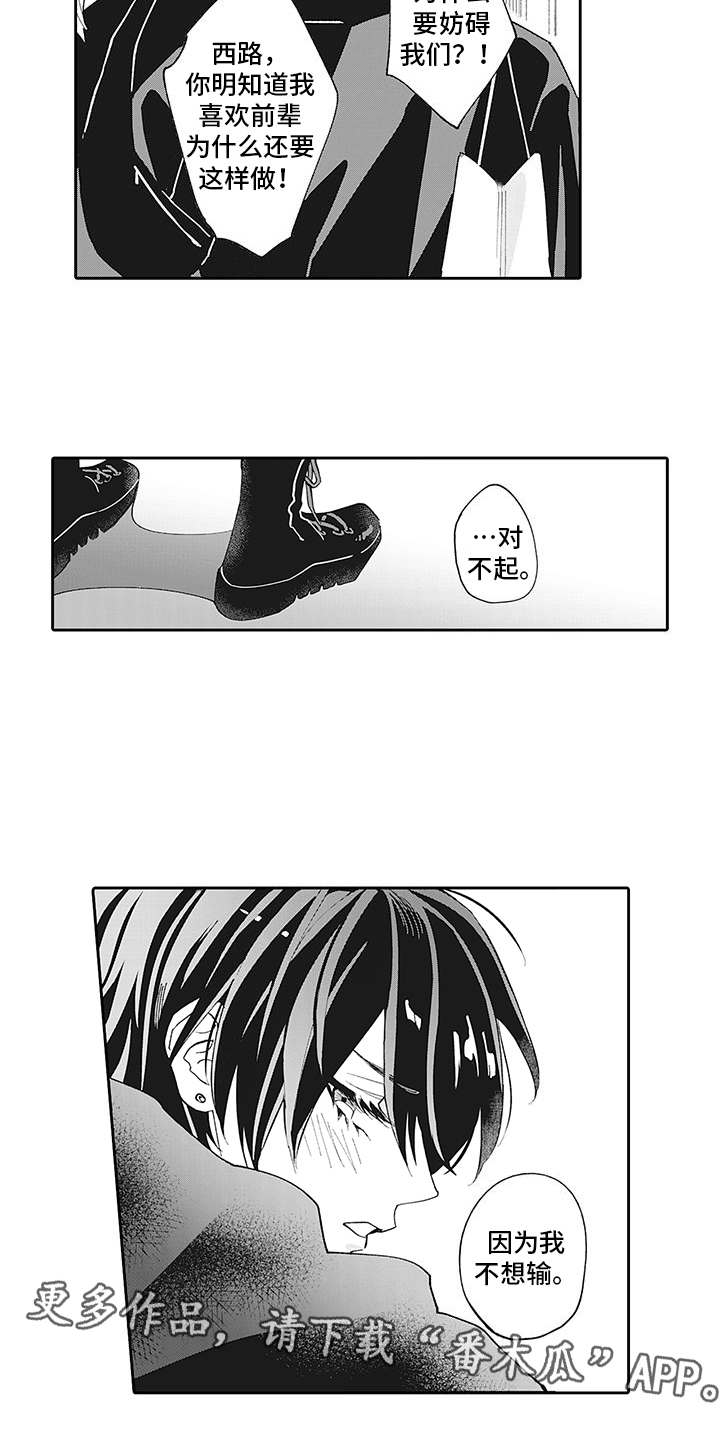 爱情技法 第12话 第2页