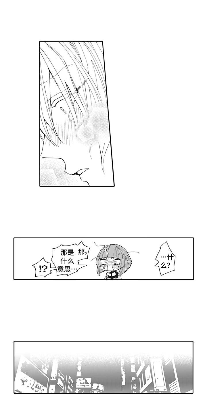 爱情技法 第12话 第3页