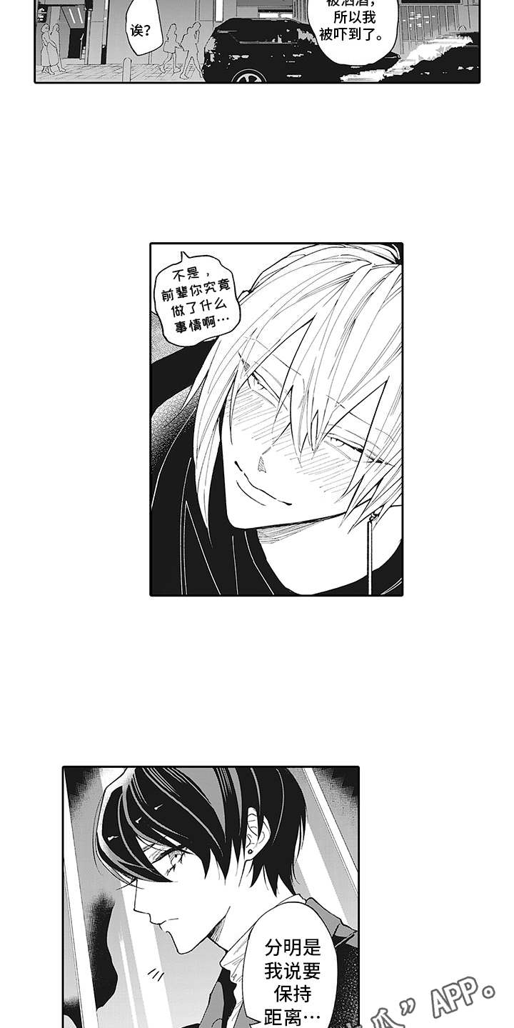 爱情技法 第12话 第5页