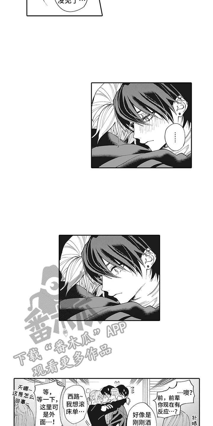 爱情技法 第12话 第7页