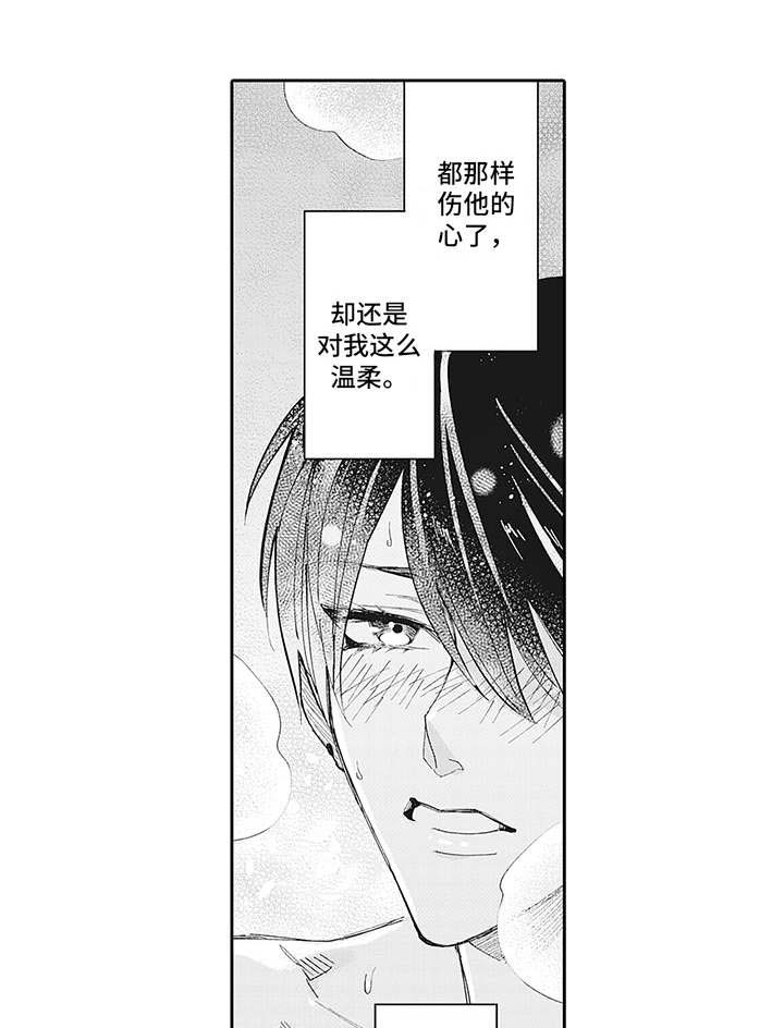 爱情技法 第13话 第0页