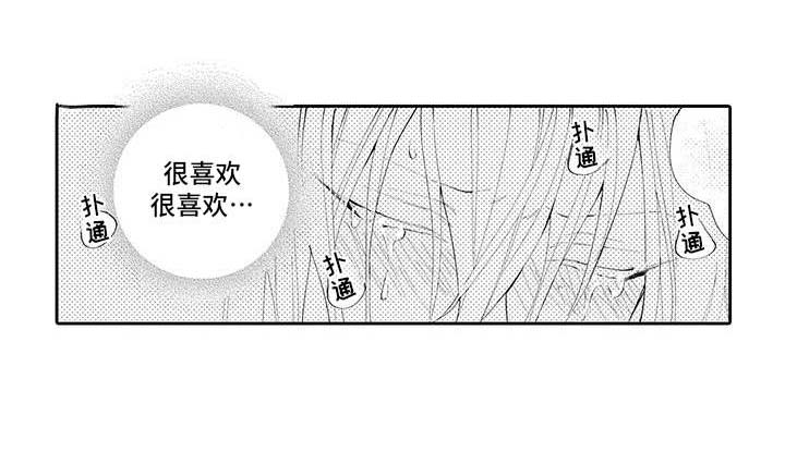 爱情技法 第13话 第2页