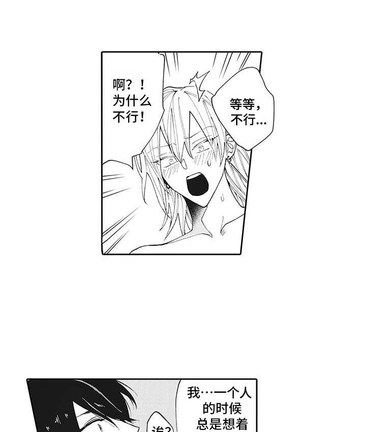 爱情技法 第13话 第3页