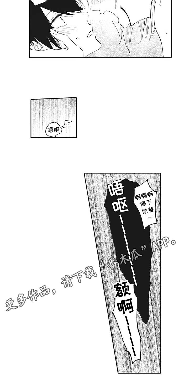 爱情技法 第13话 第5页