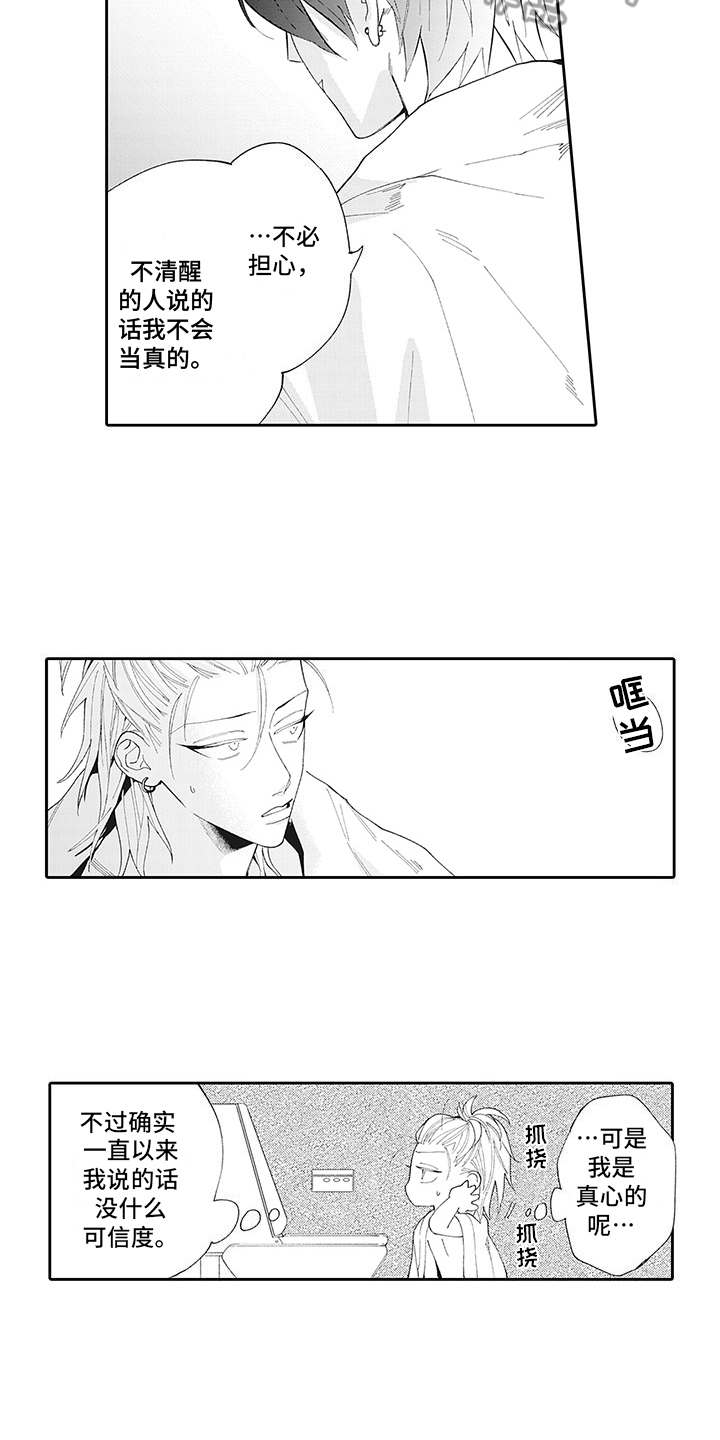 爱情技法 第13话 第9页