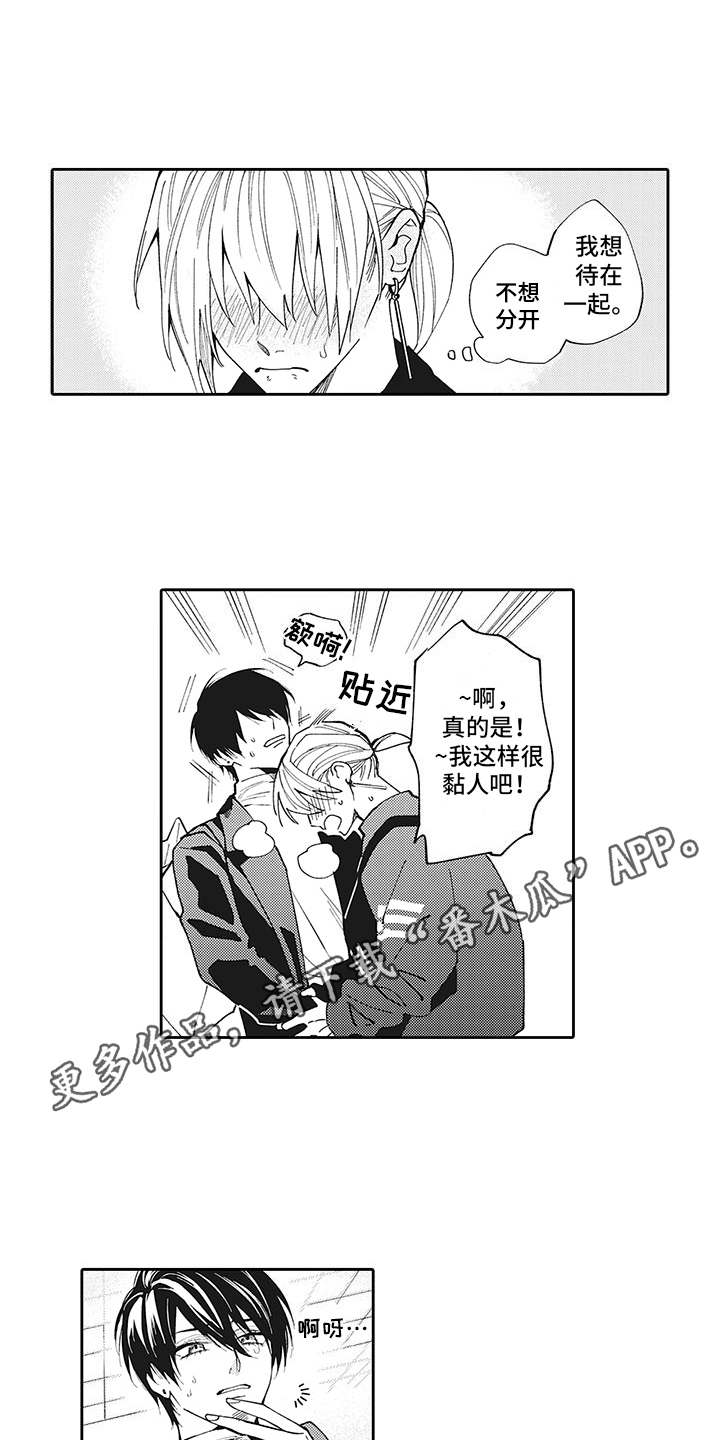 爱情技法 第14话 第2页