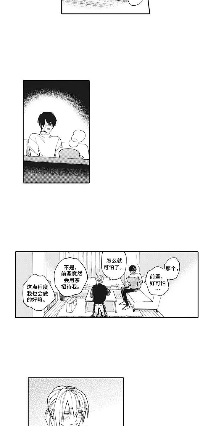 爱情技法 第14话 第5页