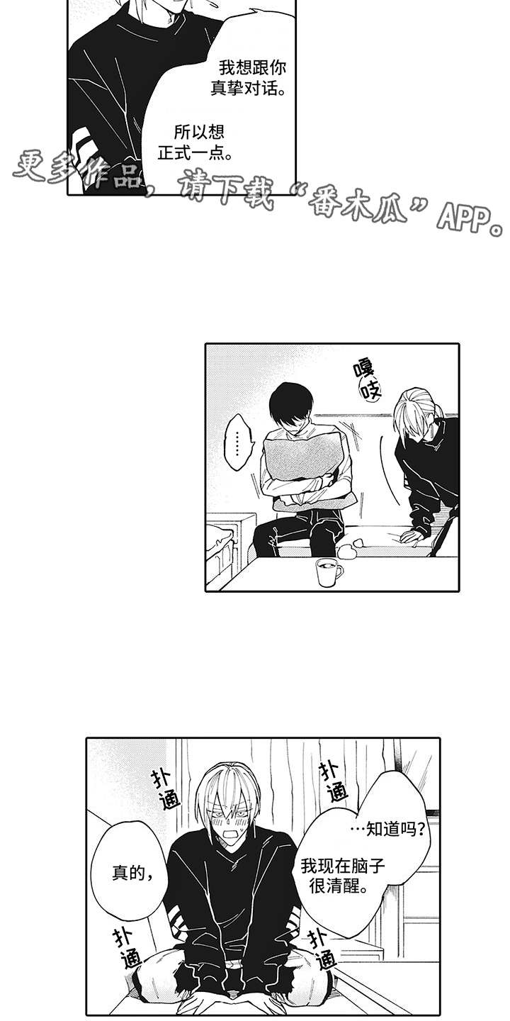 爱情技法 第14话 第6页