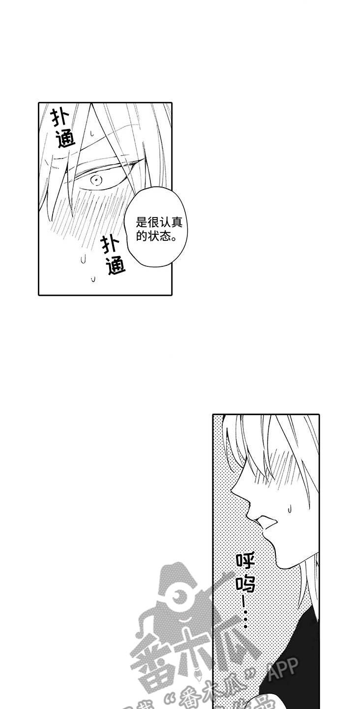 爱情技法 第14话 第7页