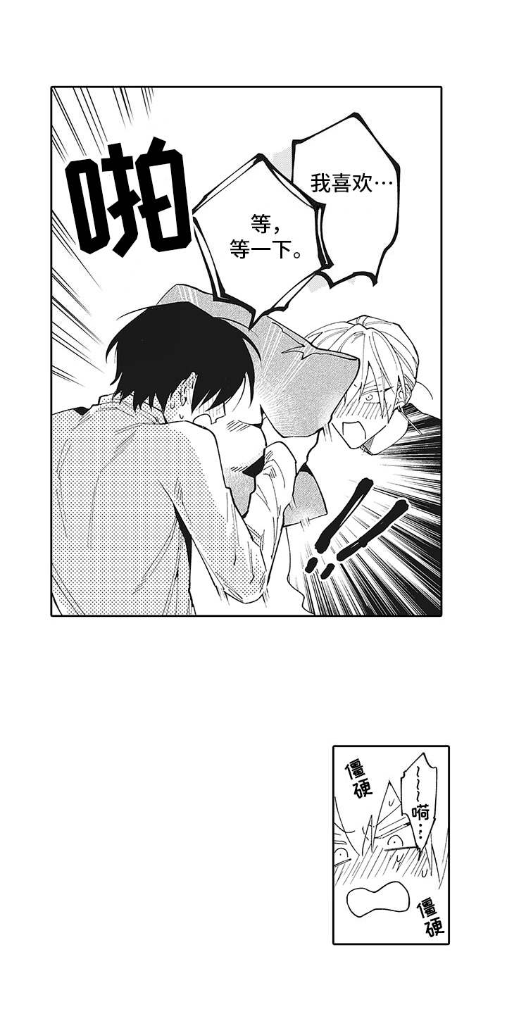 爱情技法 第14话 第9页