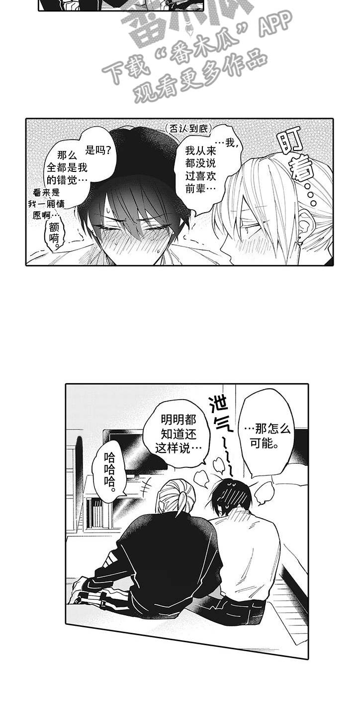 爱情技法 第15话 第5页