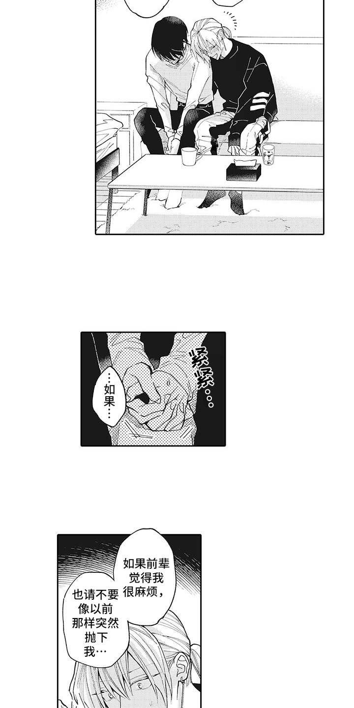 爱情技法 第15话 第7页