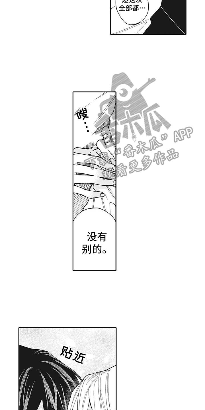 爱情技法 第15话 第10页