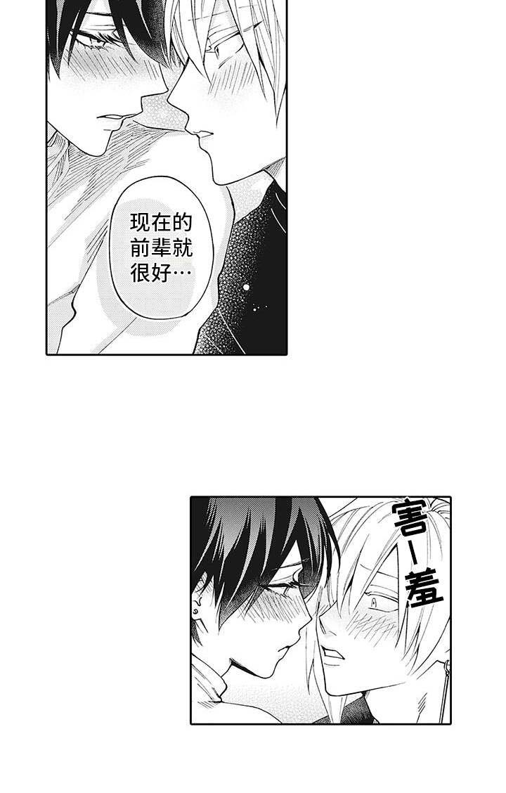 爱情技法 第15话 第11页