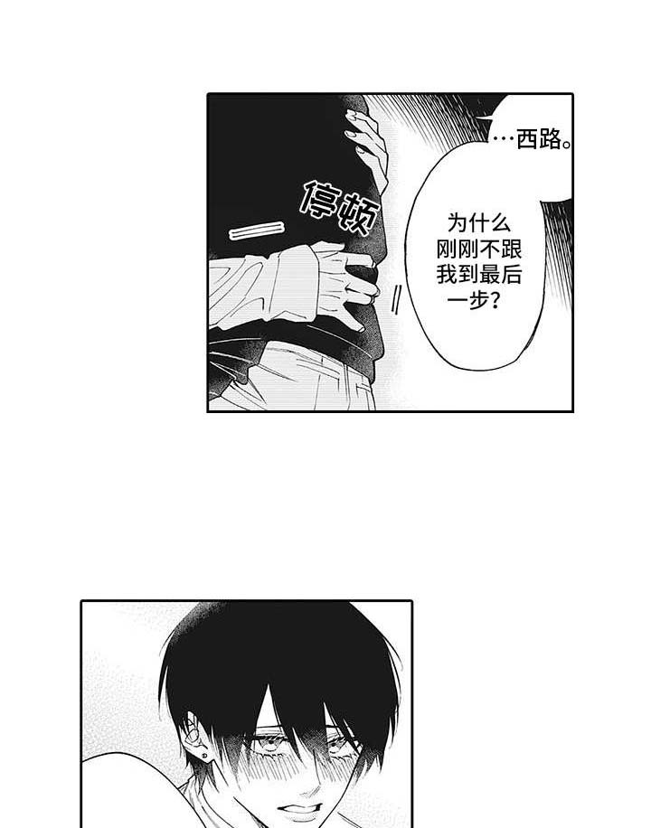 爱情技法 第15话 第12页