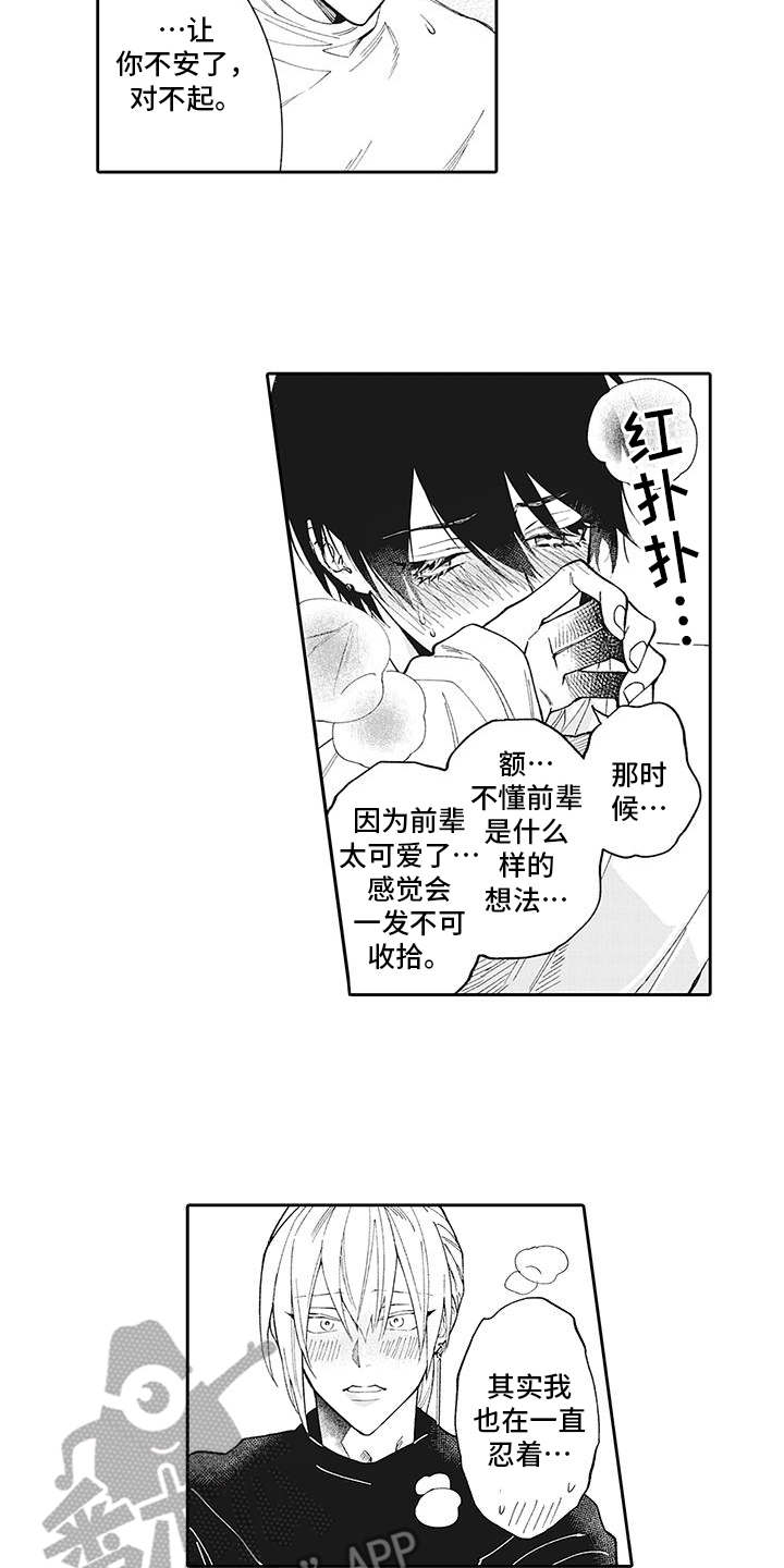 爱情技法 第15话 第13页