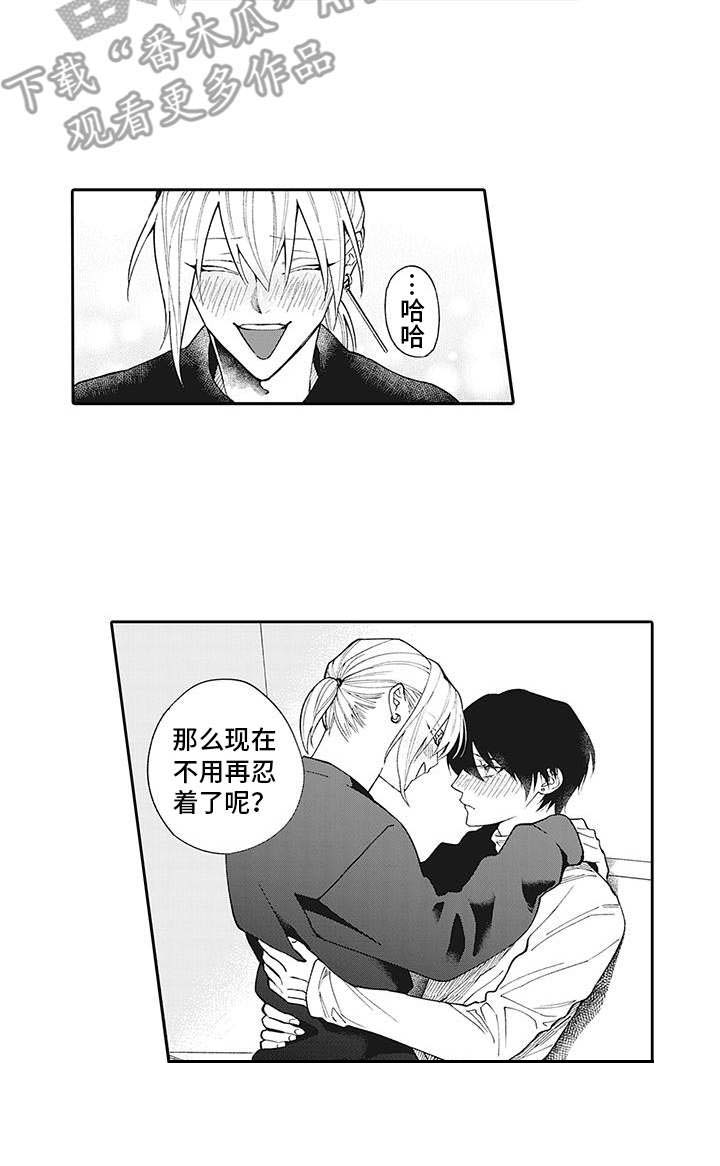 爱情技法 第15话 第14页