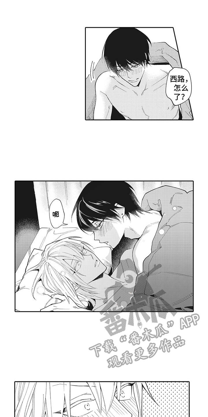 爱情技法 第16话 第3页