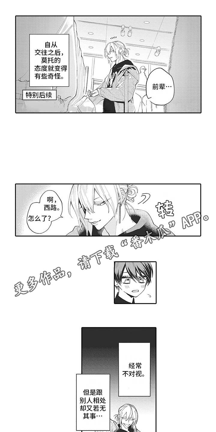 爱情技法 第16话 第7页