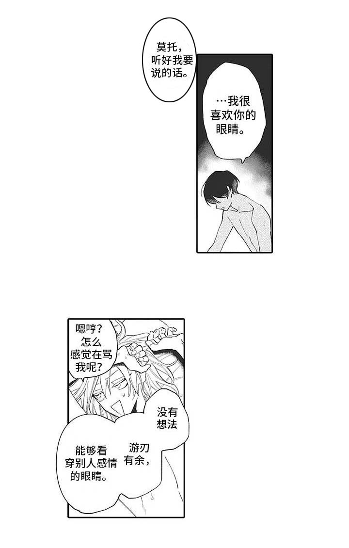 爱情技法 第16话 第10页