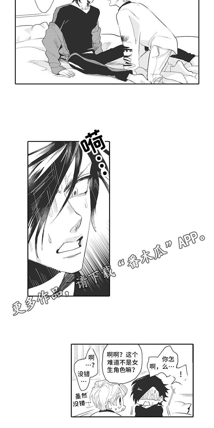 爱情技法 第17话 第2页