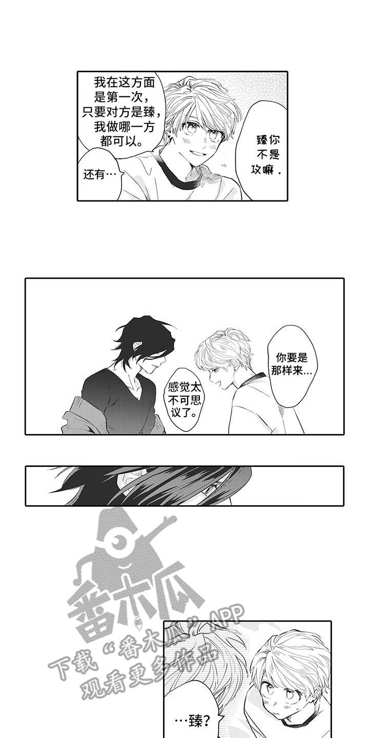 爱情技法 第17话 第3页