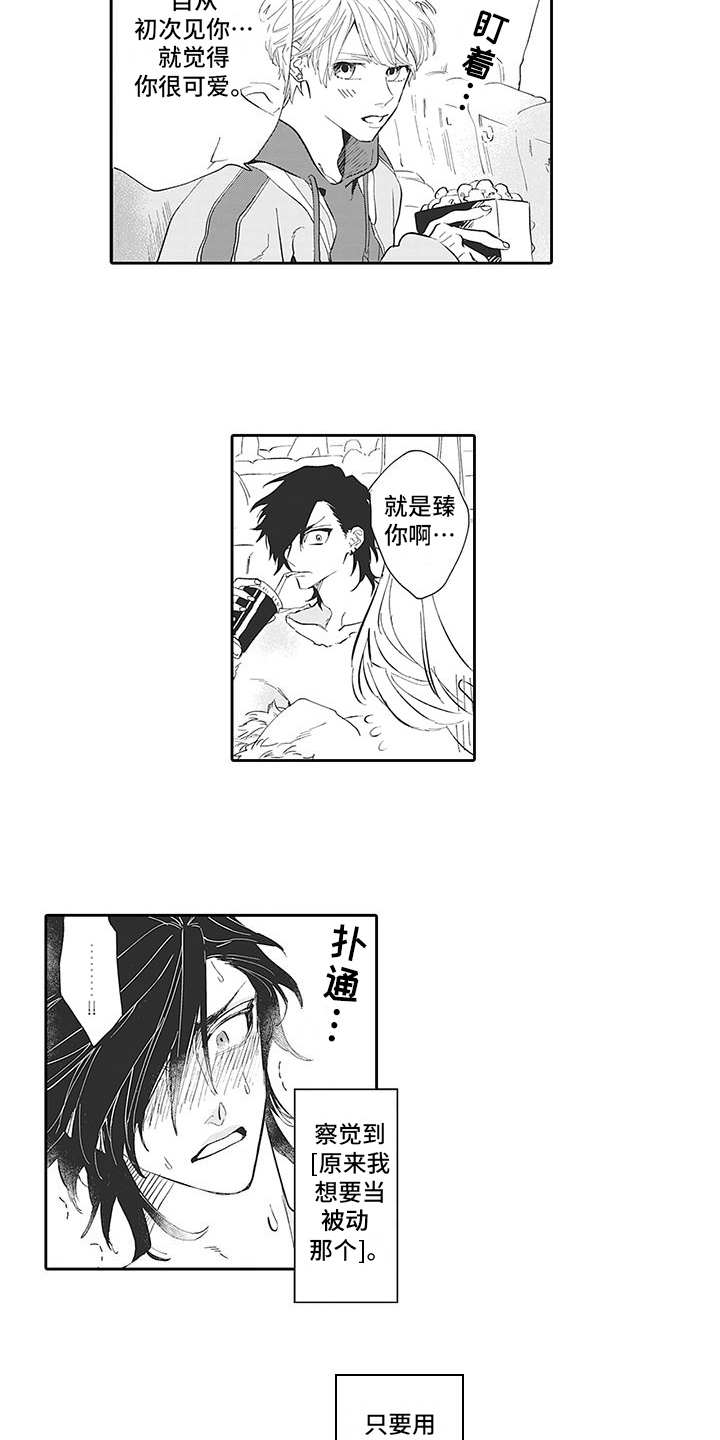 爱情技法 第17话 第6页