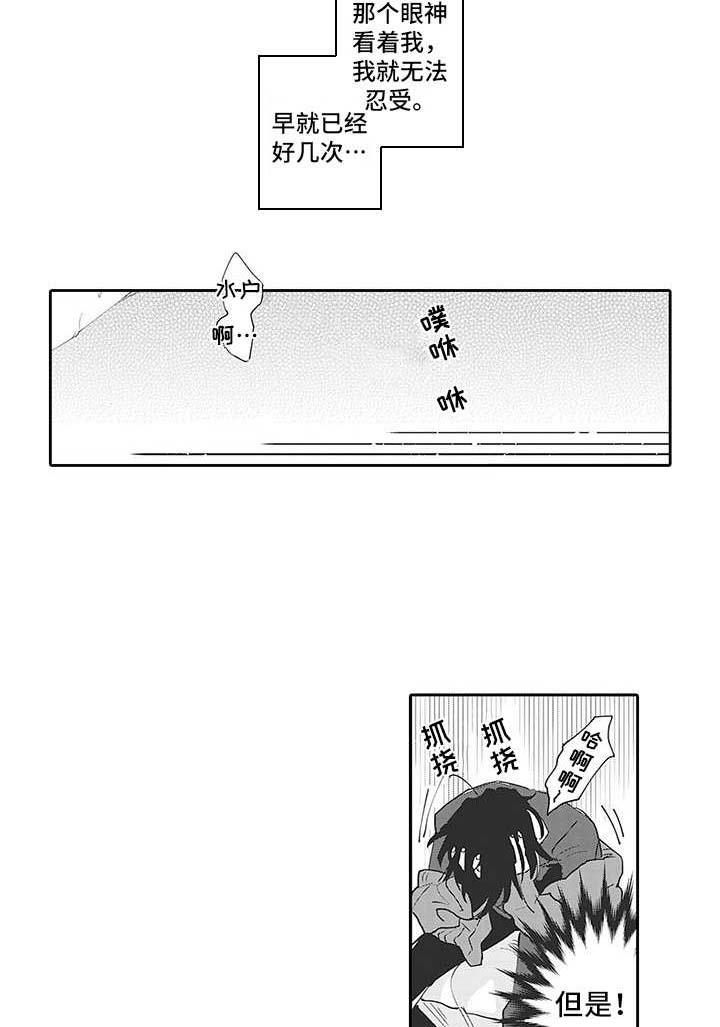 爱情技法 第17话 第7页