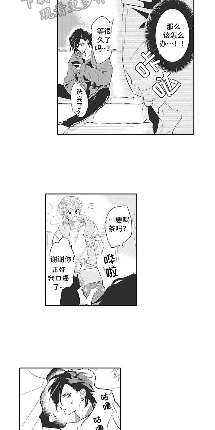 爱情技法 第17话 第9页