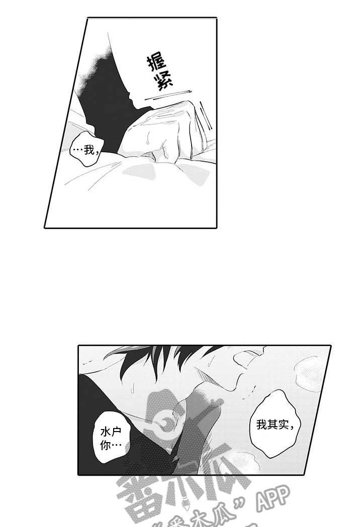 爱情技法 第18话 第7页