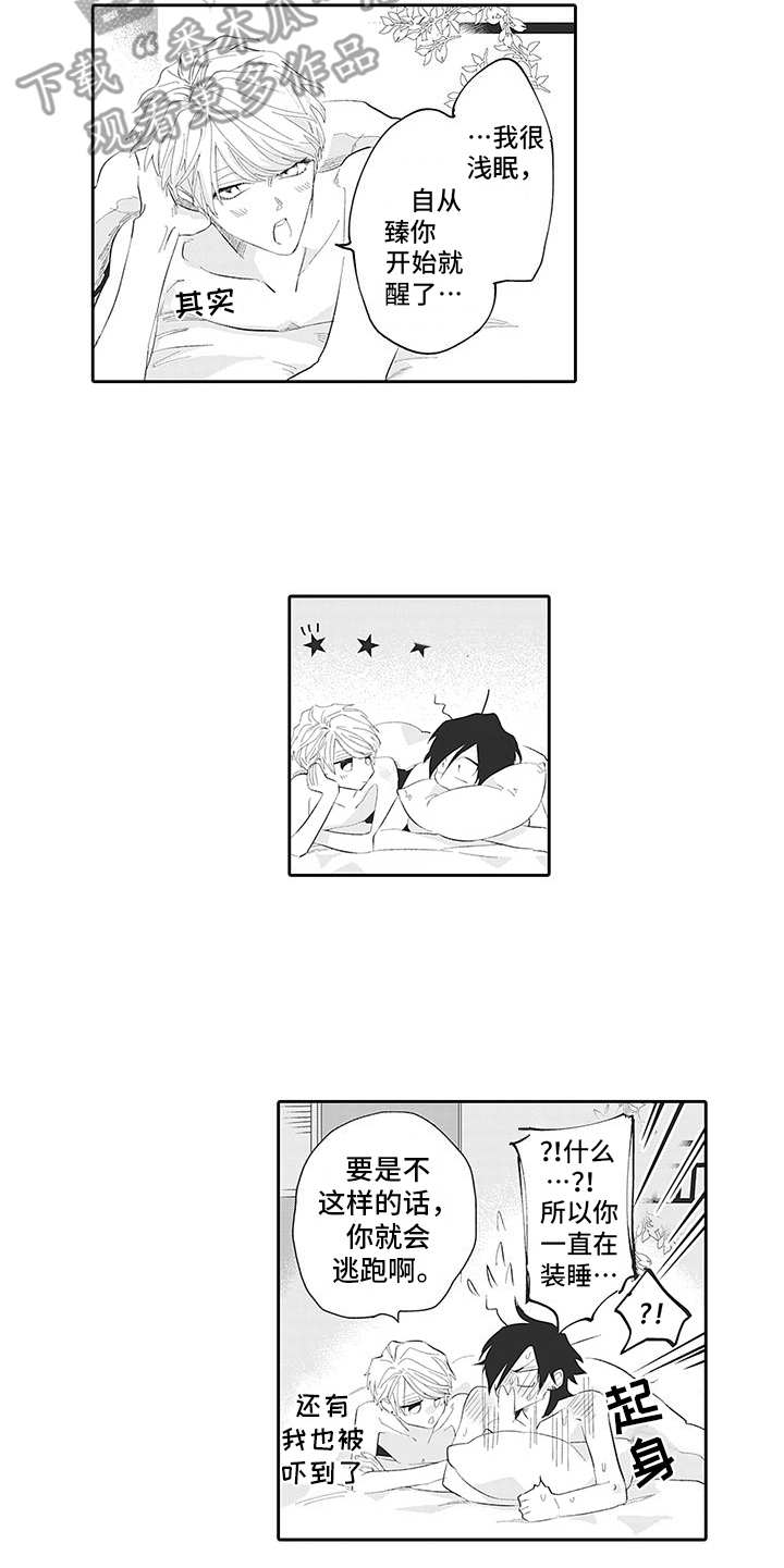 爱情技法 第18话 第11页