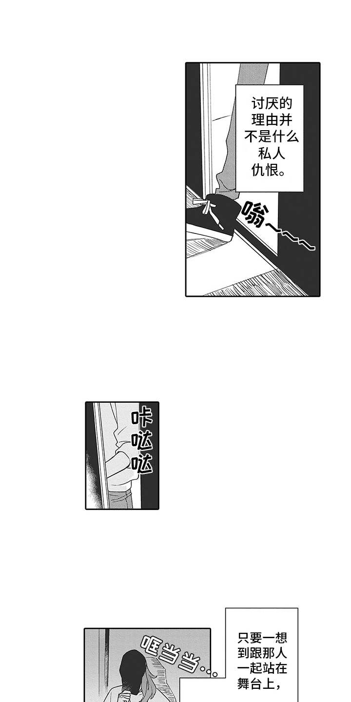 爱情技法 第19话 第7页