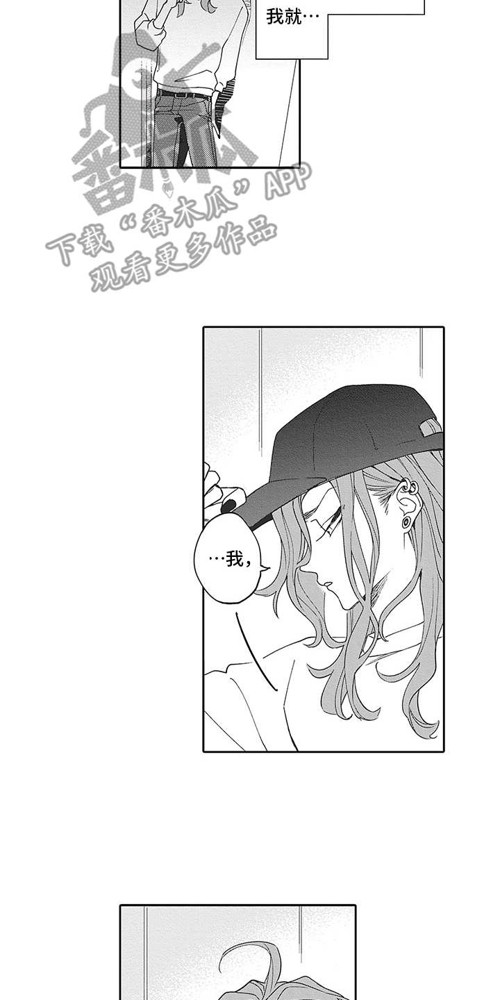 爱情技法 第19话 第8页