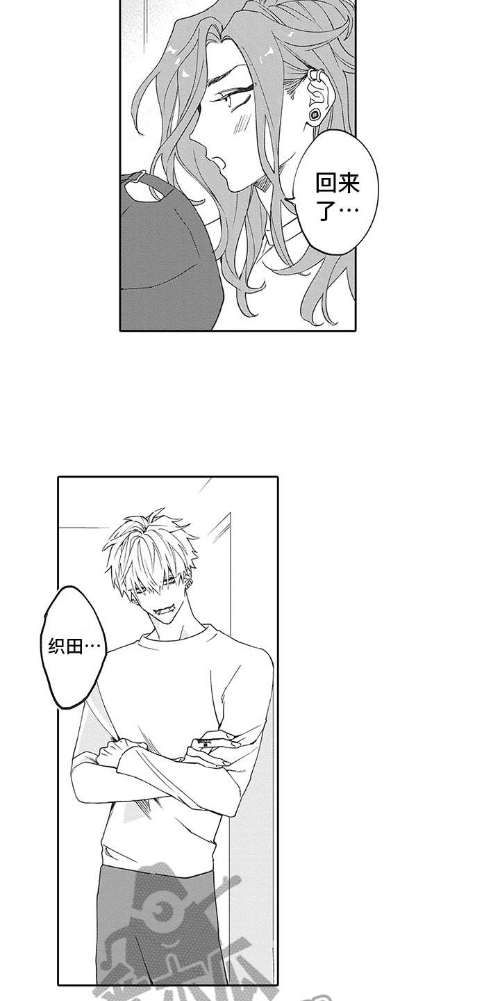 爱情技法 第19话 第9页