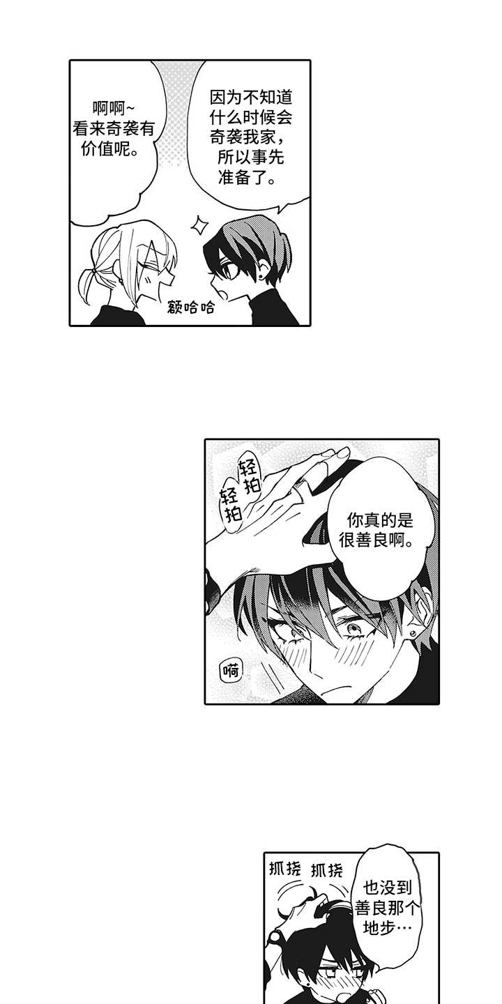 爱情技法 第2话 第0页