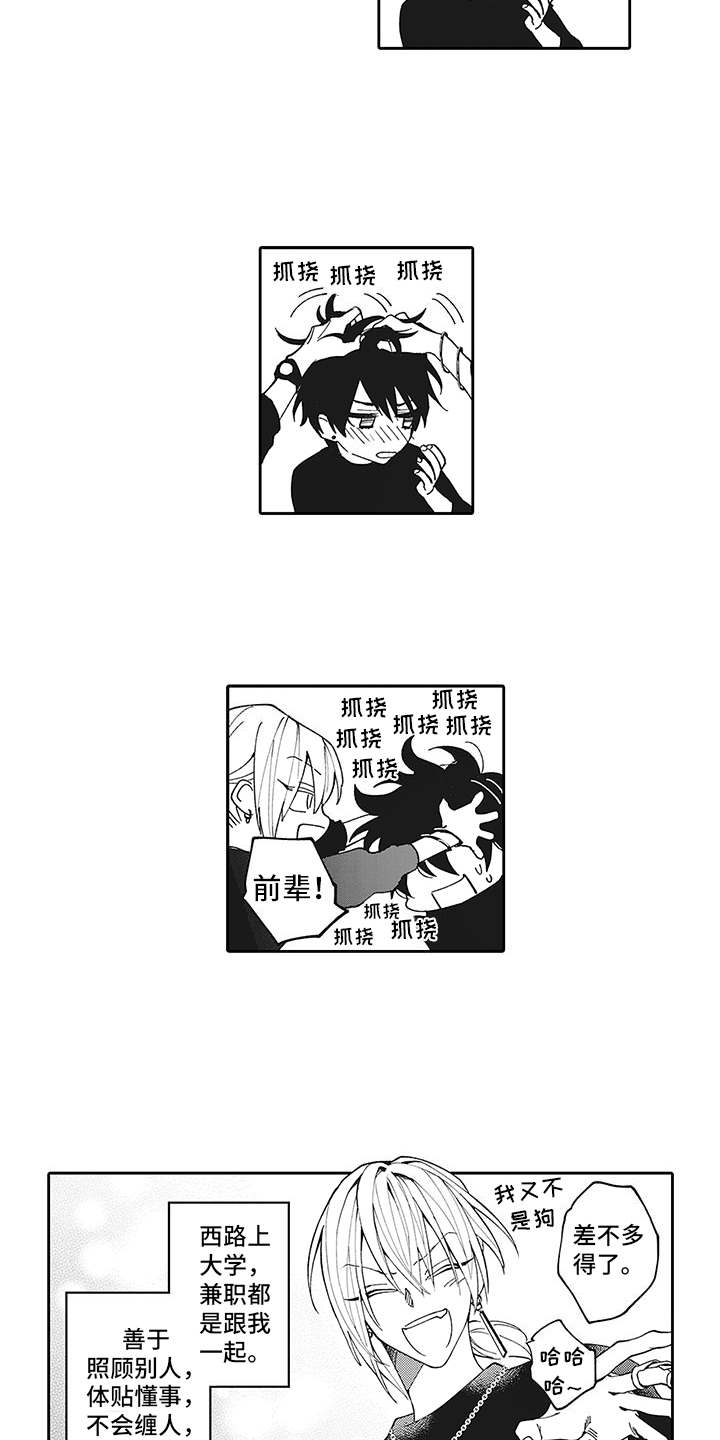 爱情技法 第2话 第1页