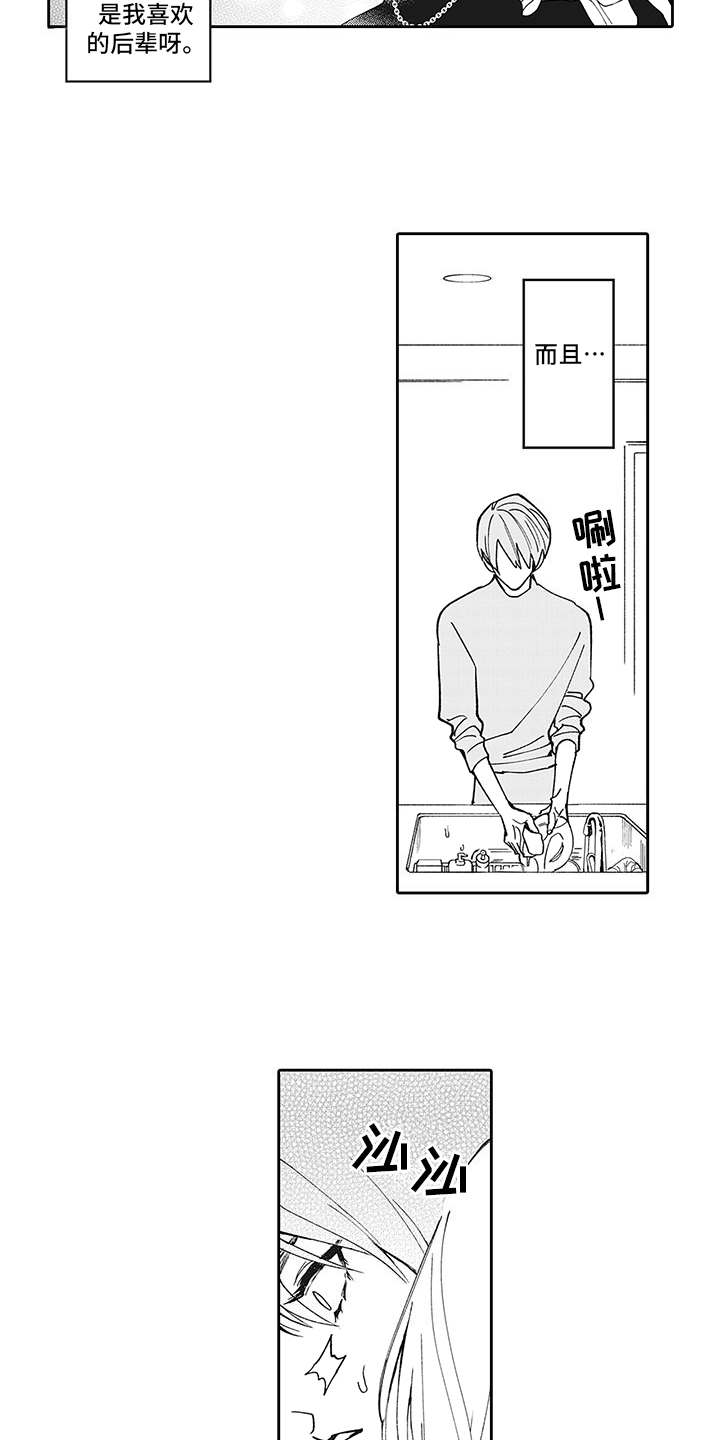 爱情技法 第2话 第2页